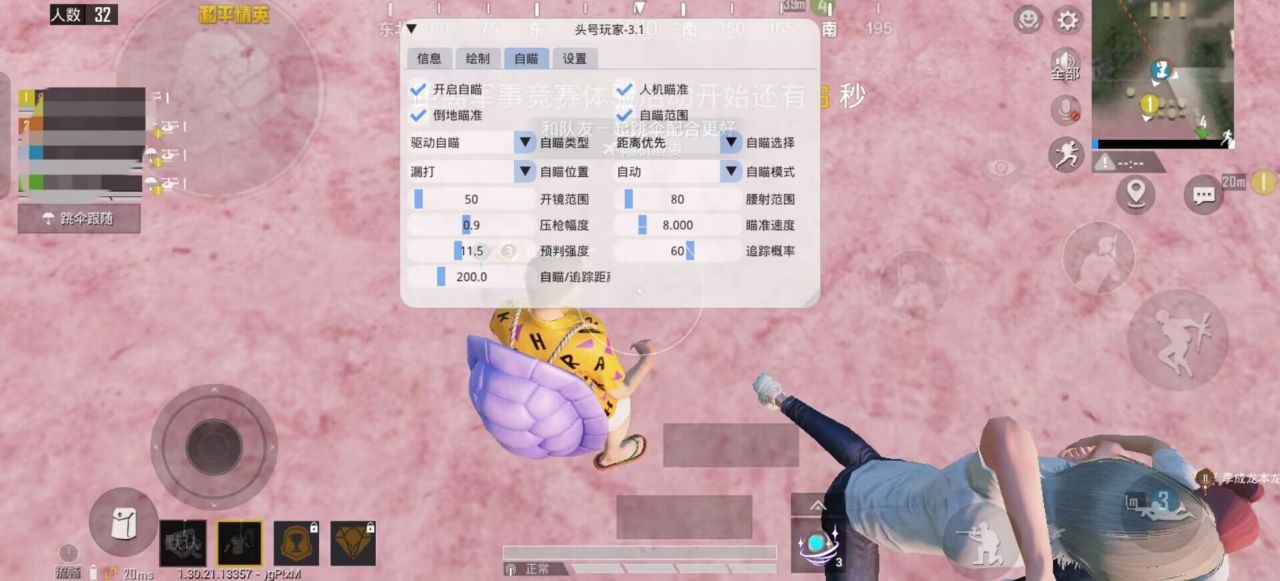 和平精英辅助插件【血轮眼👁改文件】每周更新3次保证稳定
