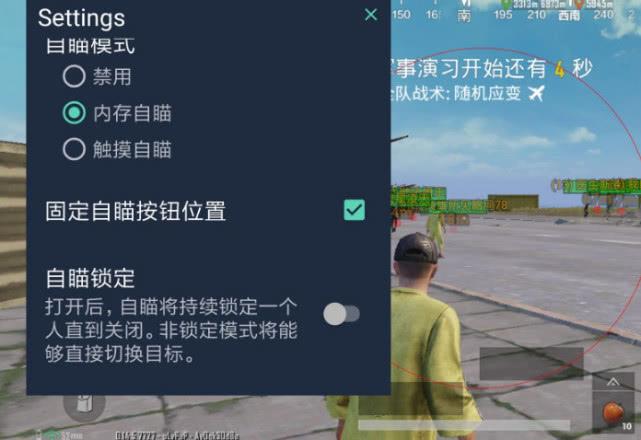 和平精英辅助【番茄】
